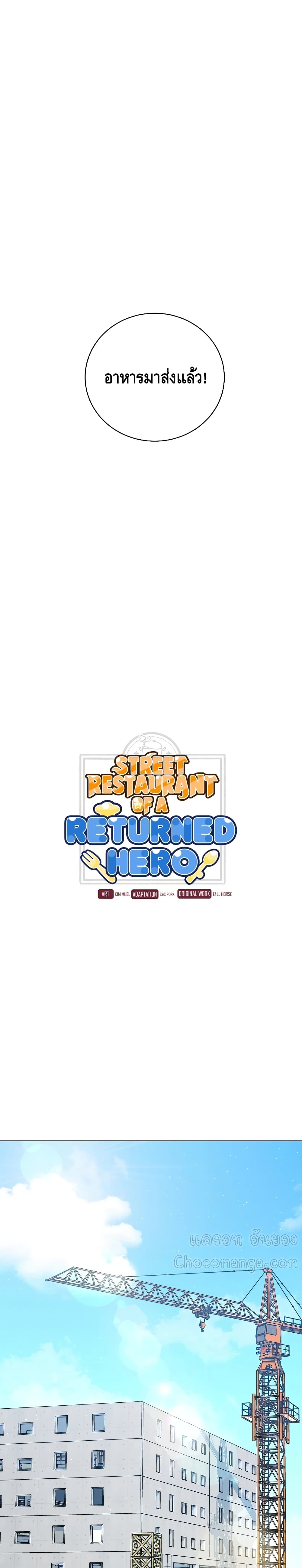 Street Restaurant of a Returned Hero ตอนที่ 26 (2)