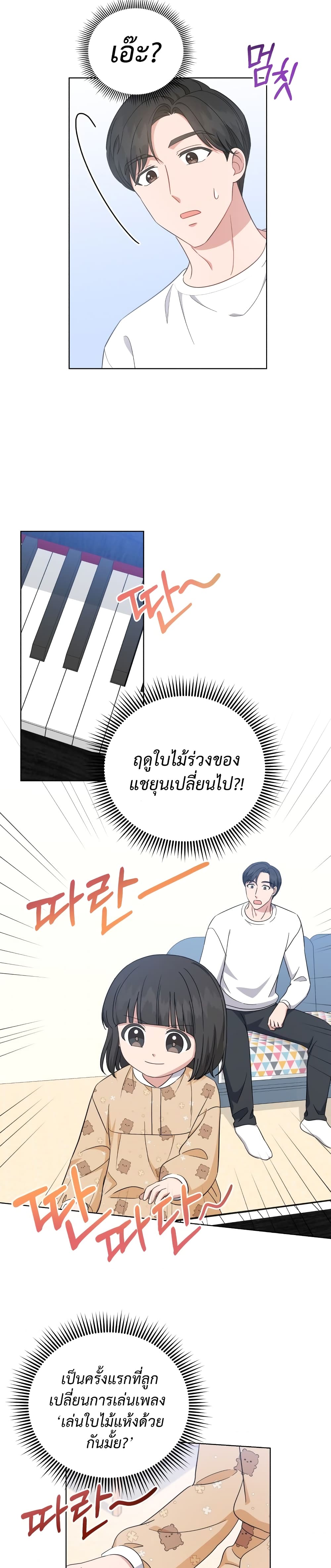 My Daughter is a Music Genius ตอนที่ 46 (18)