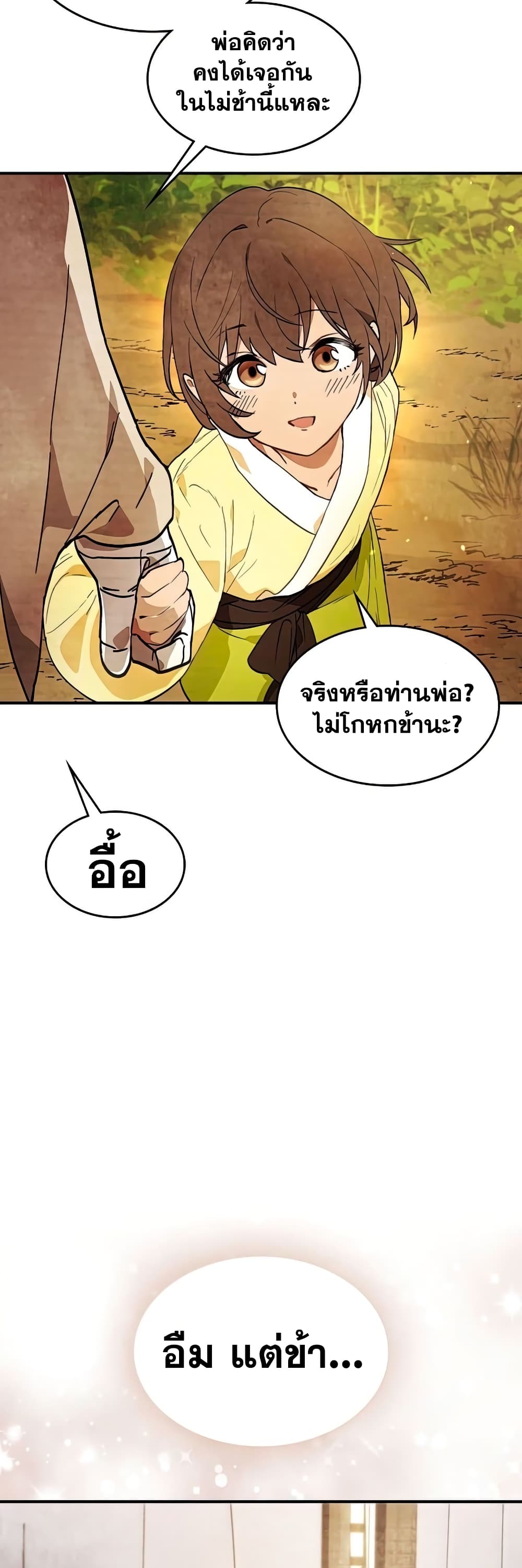 Chronicles Of The Martial God’s Return ตอนที่ 23 (11)