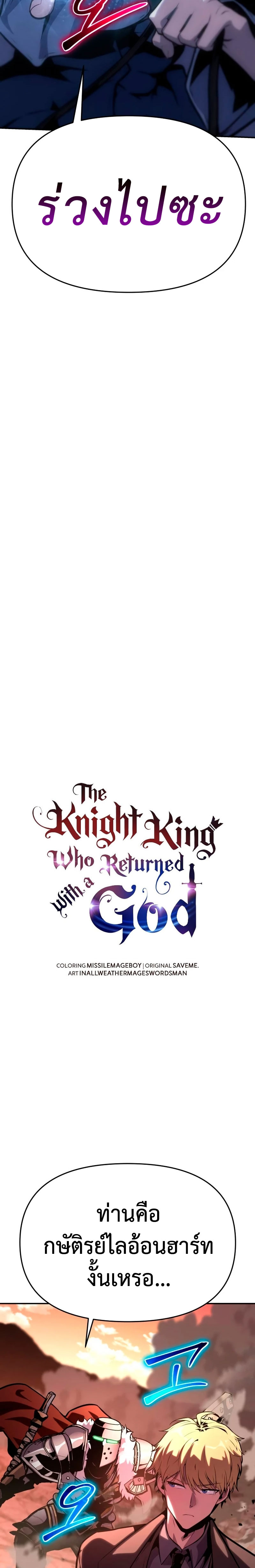 The Knight King 44 (10)