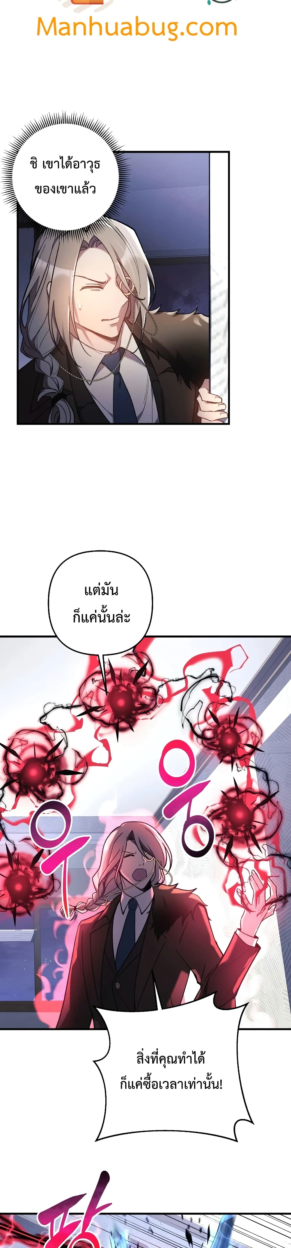My Daughter is the Final Boss ตอนที่ 28 (10)