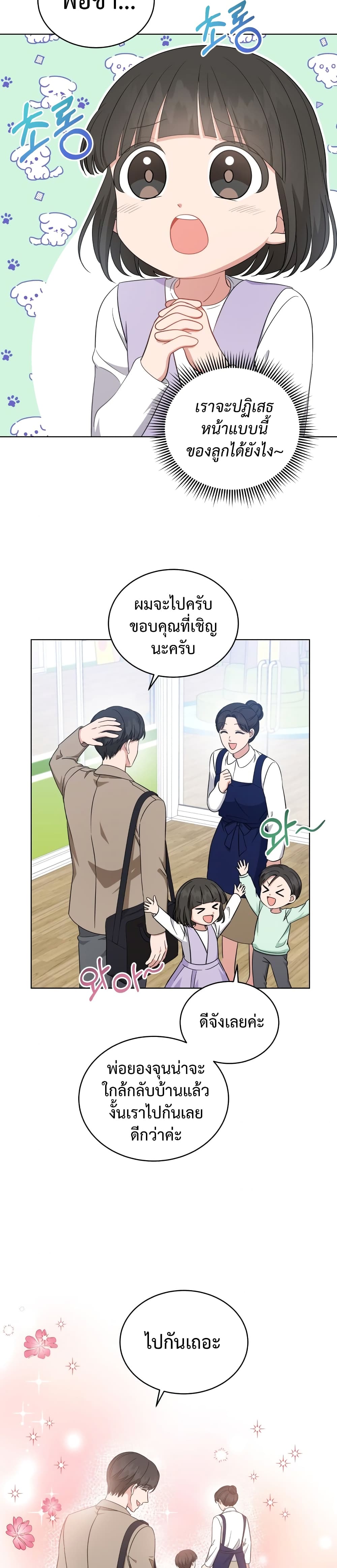 My Daughter is a Music Genius ตอนที่ 47 (24)