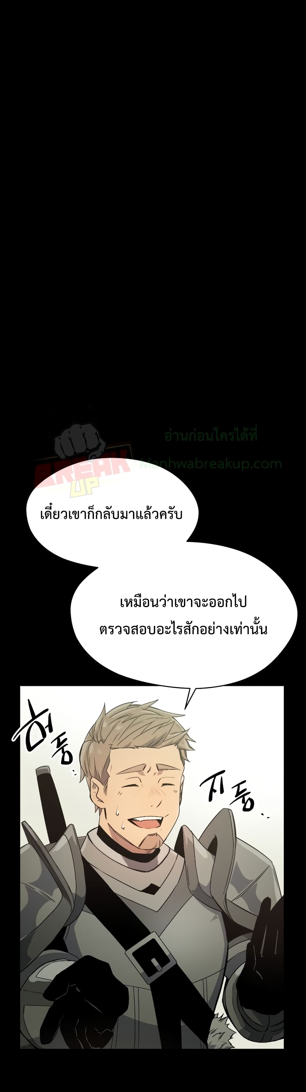 I Obtained a Mythic Item ตอนที่ 2 (60)