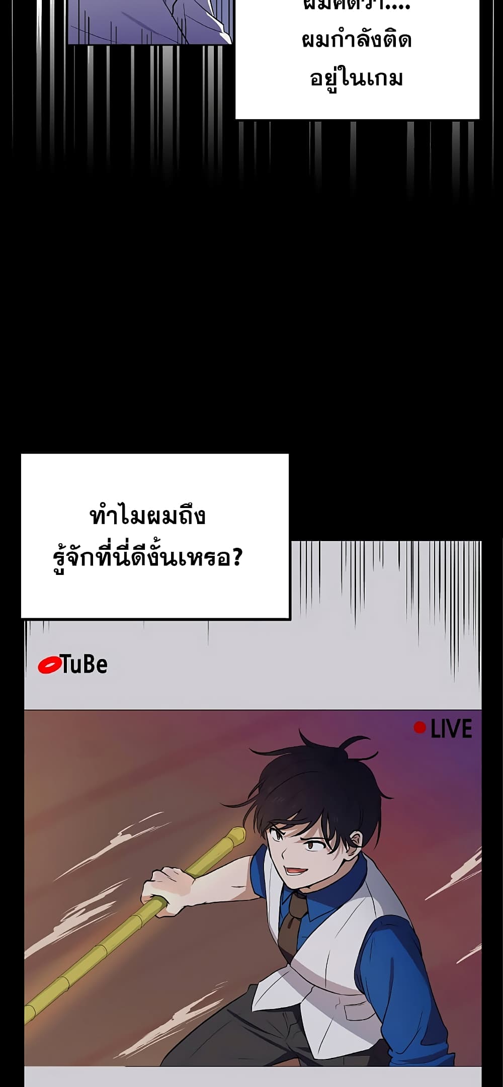 My Luck is Max Level ตอนที่ 1 (8)