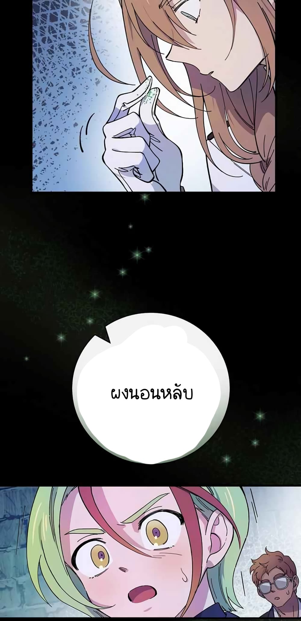 Raga of Withered Branches ตอนที่ 17 (4)