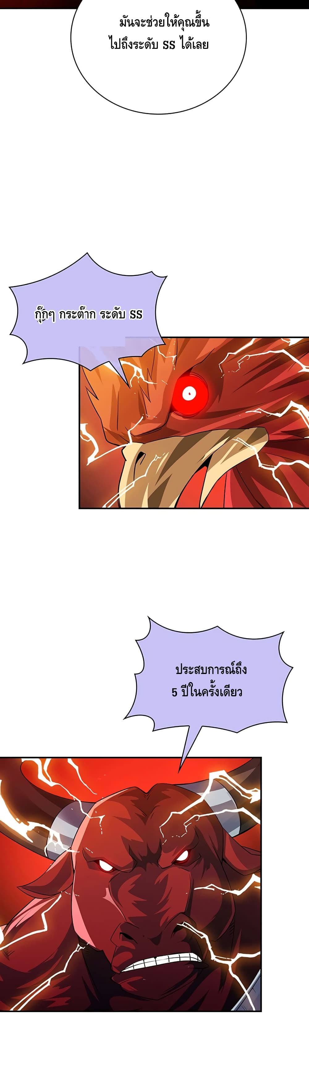 I Have an SSS Rank Trait, But I Want a Normal Life ตอนที่ 18 (47)