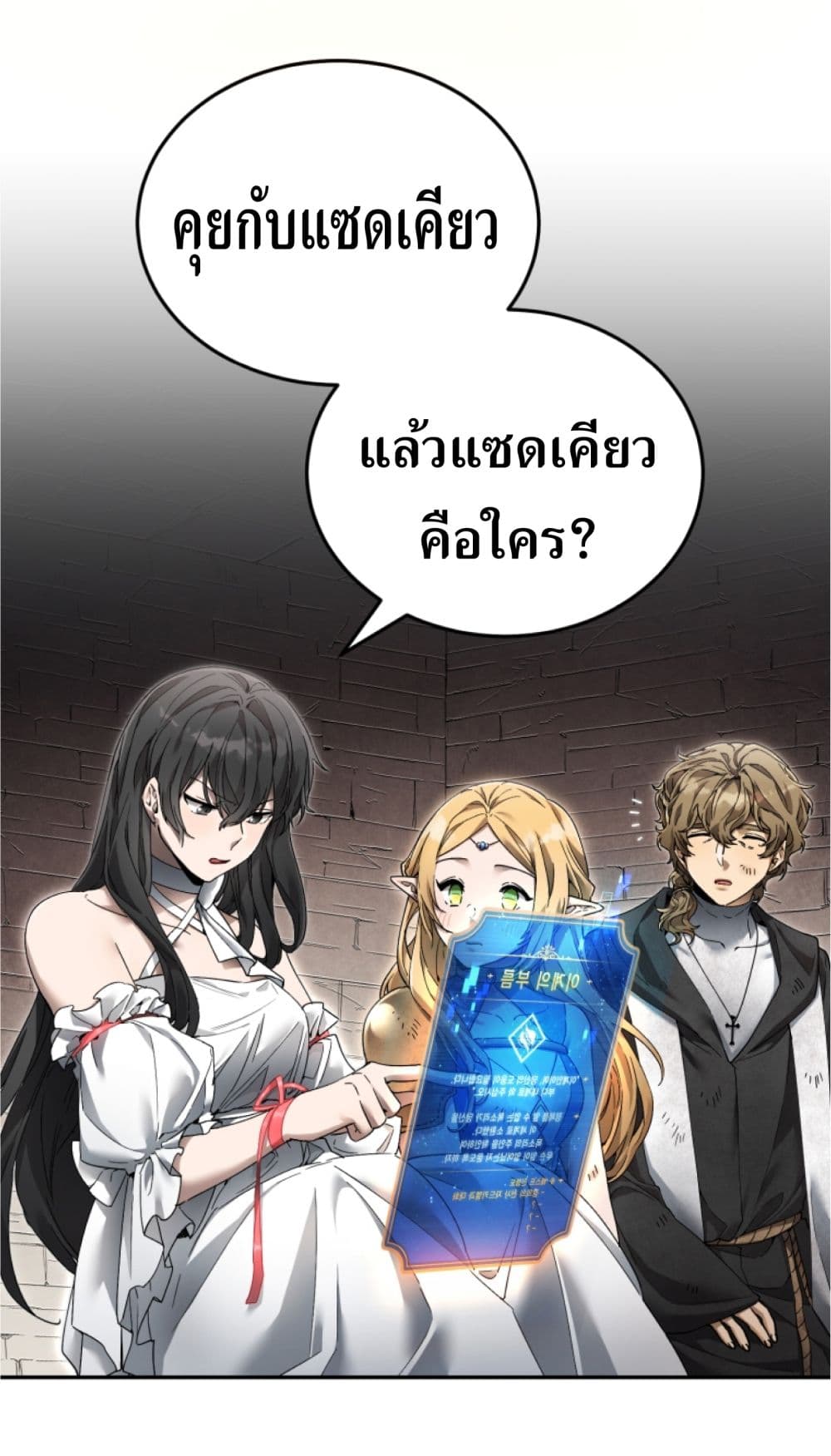 How to Live at the Max Level ตอนที่ 4 (116)