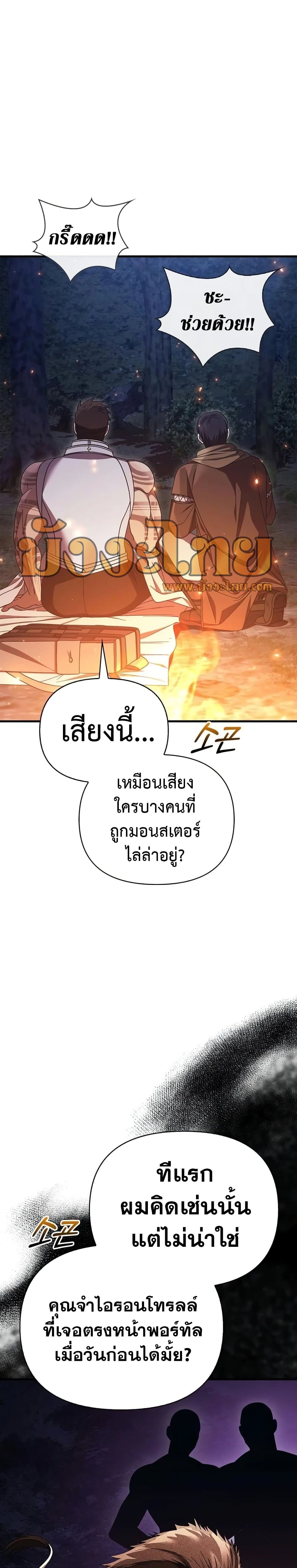 Surviving The Game as a Barbarian ตอนที่ 41 (15)