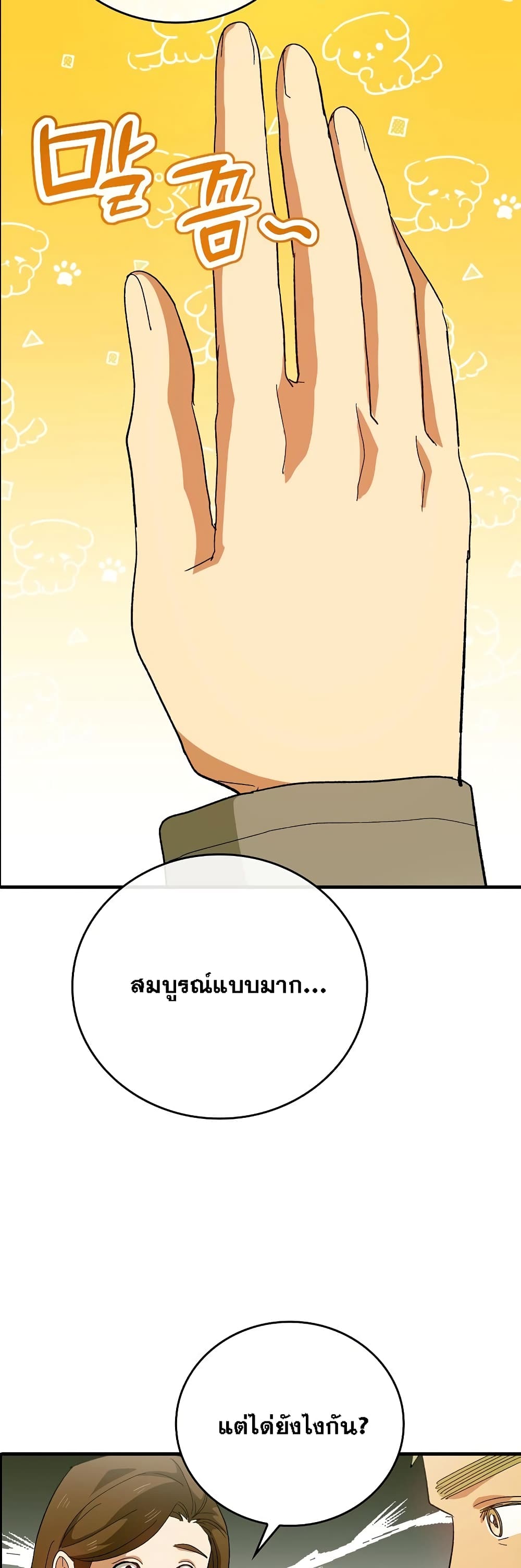 To Hell With Being A Saint, I’m A Doctor ตอนที่ 9 (8)