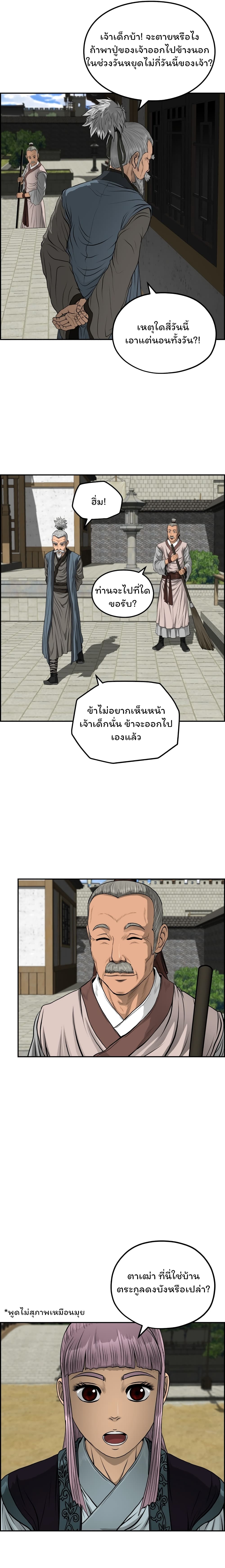 Blade of Winds and Thunders ตอนที่ 42 (13)