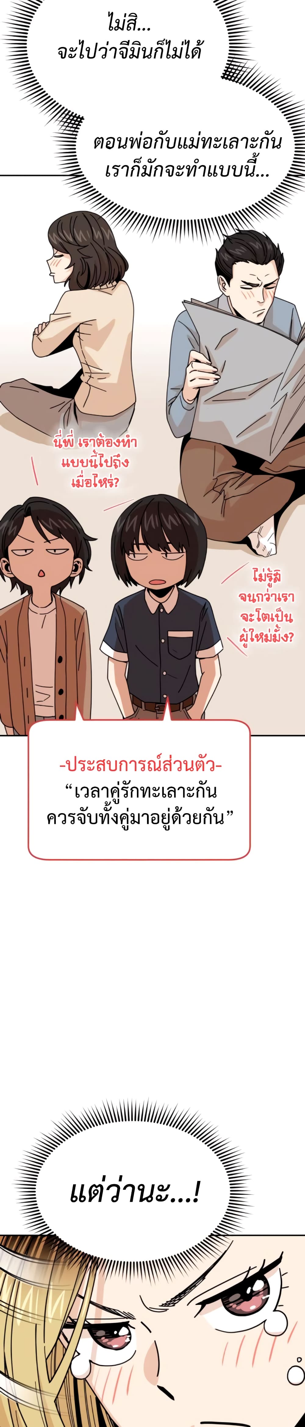 Match Made in Heaven by chance ตอนที่ 15 (13)
