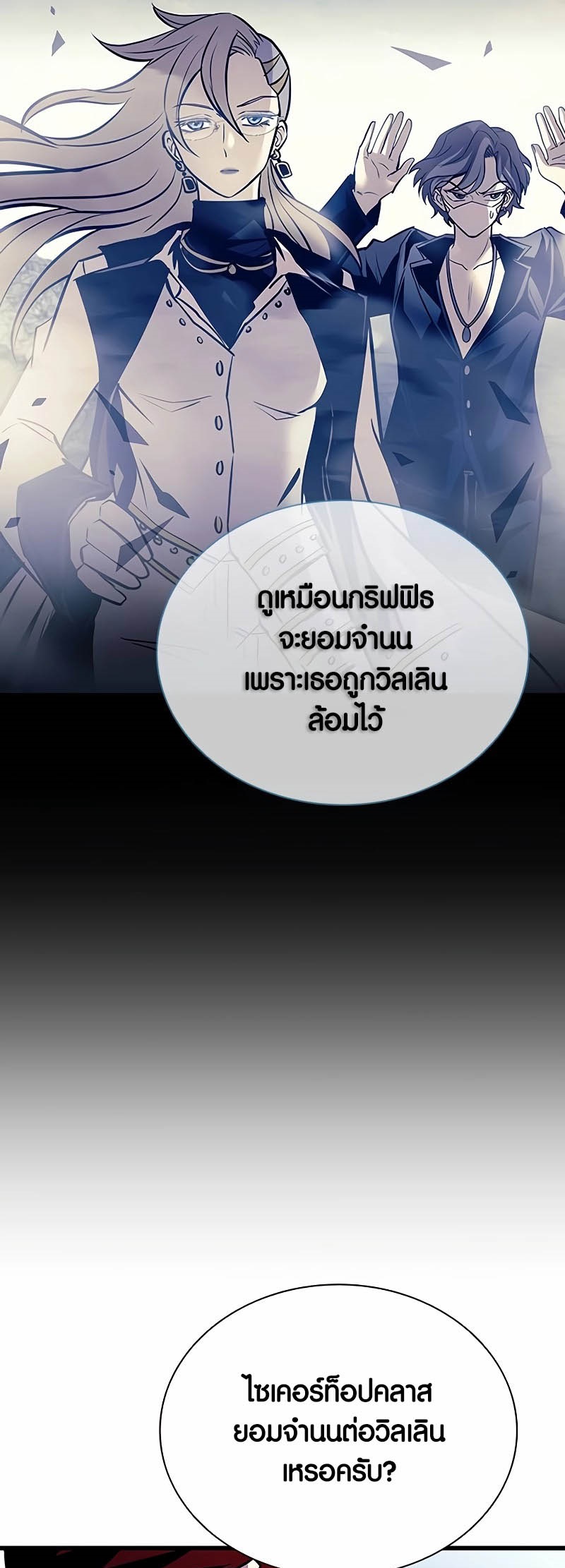 อ่านมันฮวา เรื่อง Villain To Kill 147 13