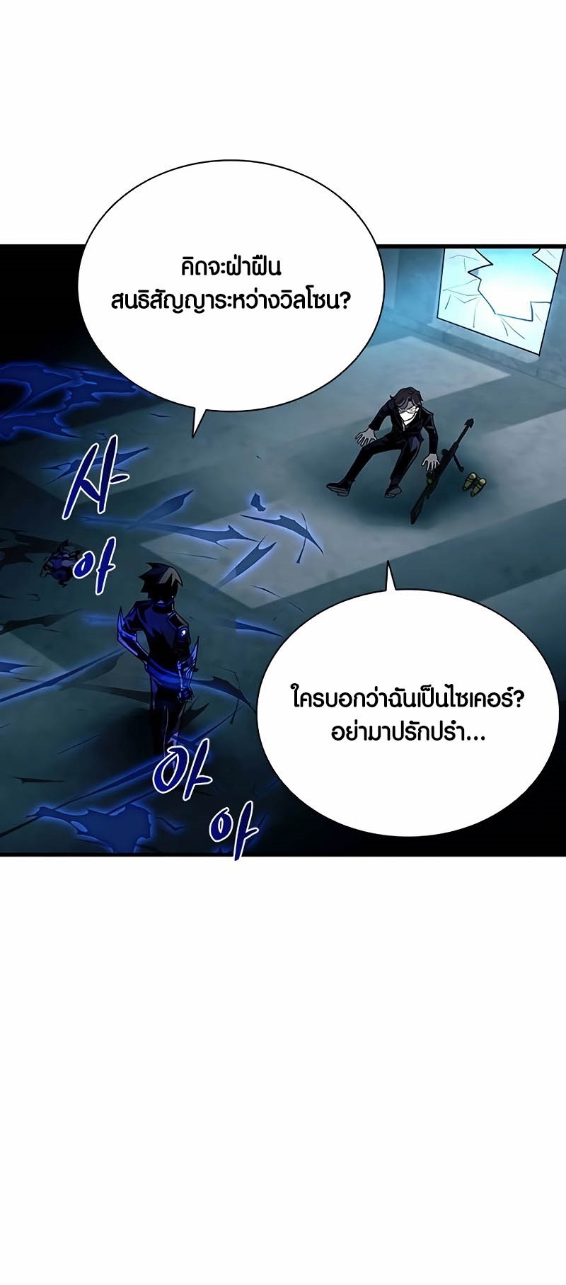 อ่านมันฮวา เรื่อง Villain To Kill 146 (09)