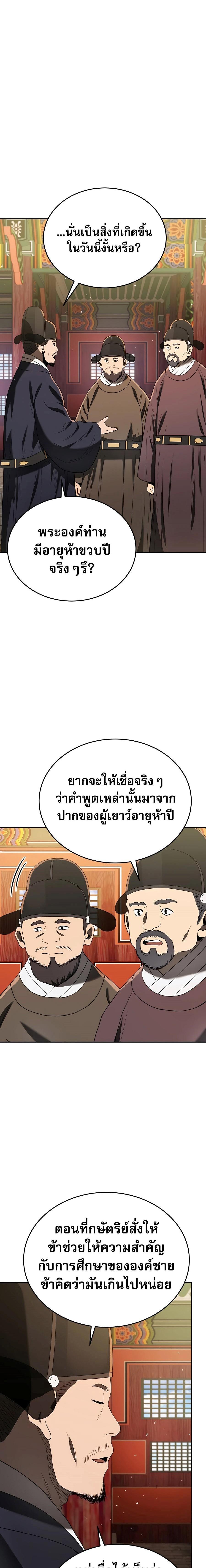 Black Corporation Joseon à¸•à¸­à¸™à¸—à¸µà¹ˆ 5 (12)