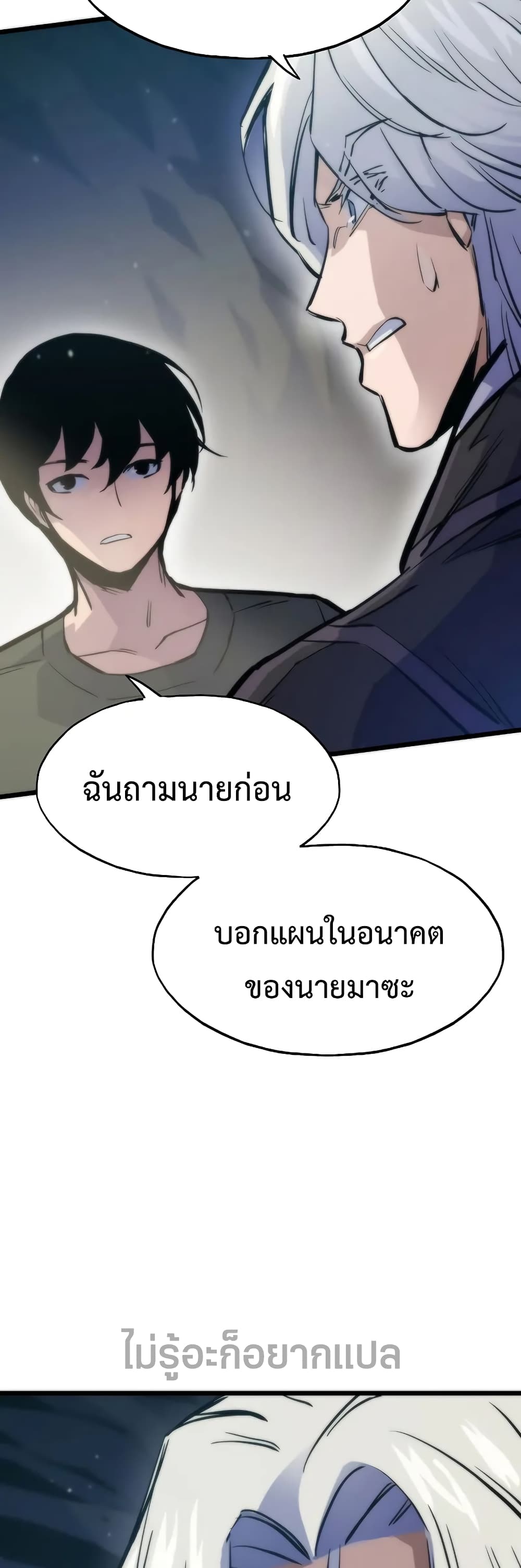 Past Life Returner ตอนที่ 46 (47)