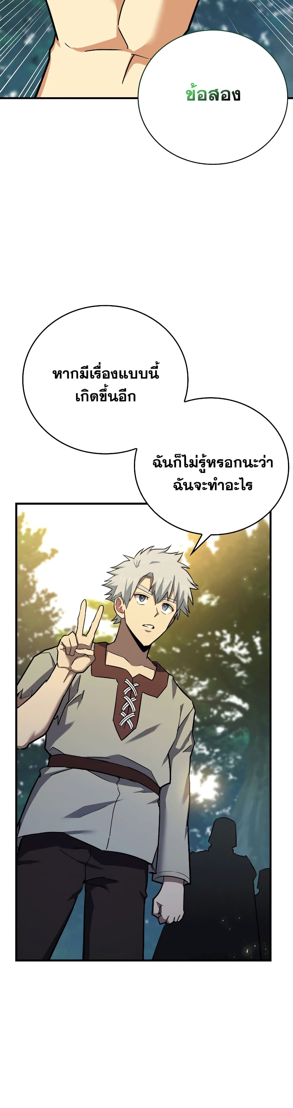To Hell With Being A Saint, I’m A Doctor ตอนที่ 22 (6)