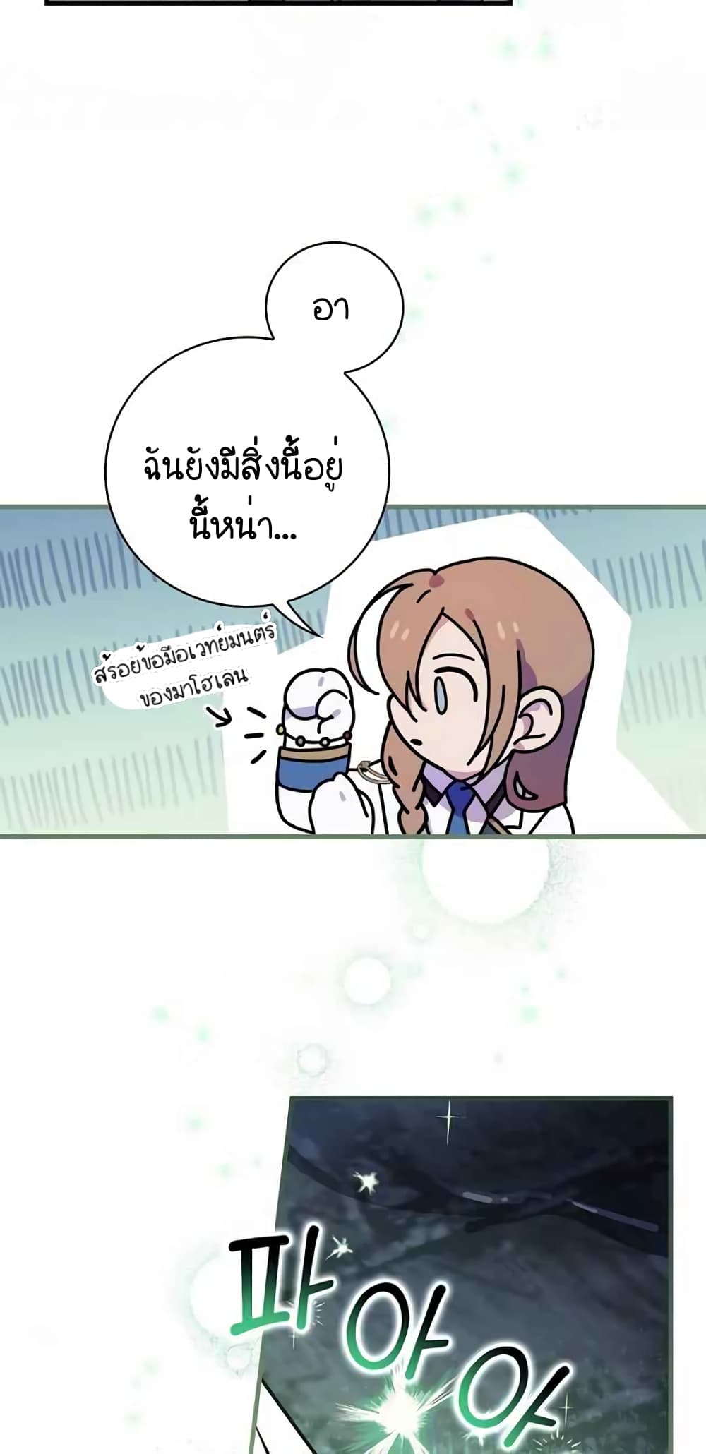 Raga of Withered Branches ตอนที่ 17 (10)