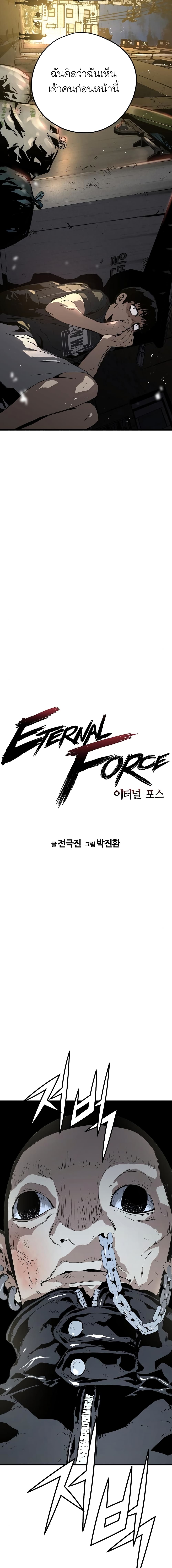 The Breaker 3 Eternal Force à¸•à¸­à¸™à¸—à¸µà¹ˆ 9 (3)
