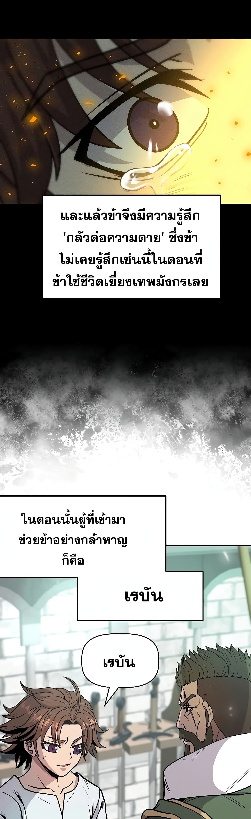 The 10th Class Lout of the Knight Family ตอนที่ 3 (16)