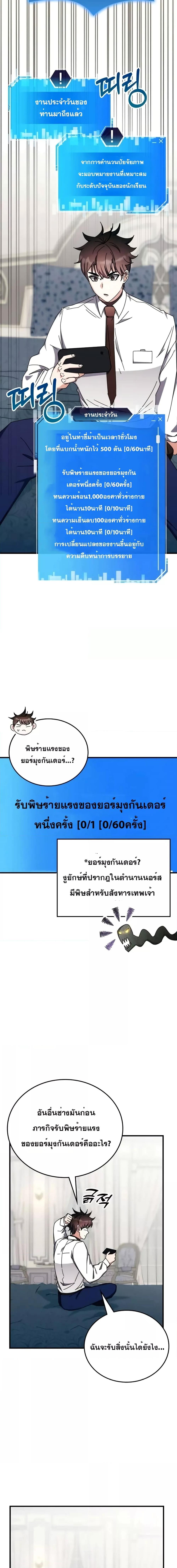 Transcension Academy ตอนที่ 102 (10)