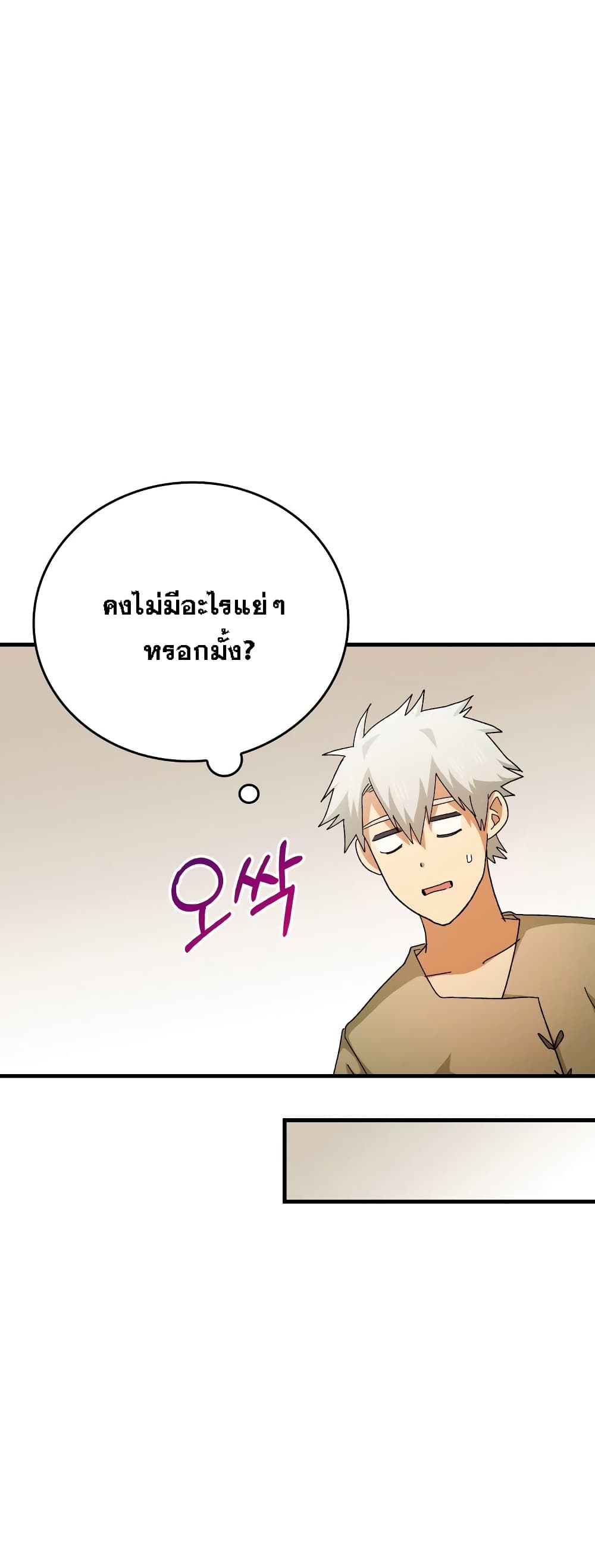 To Hell With Being A Saint, I’m A Doctor ตอนที่ 10 (23)