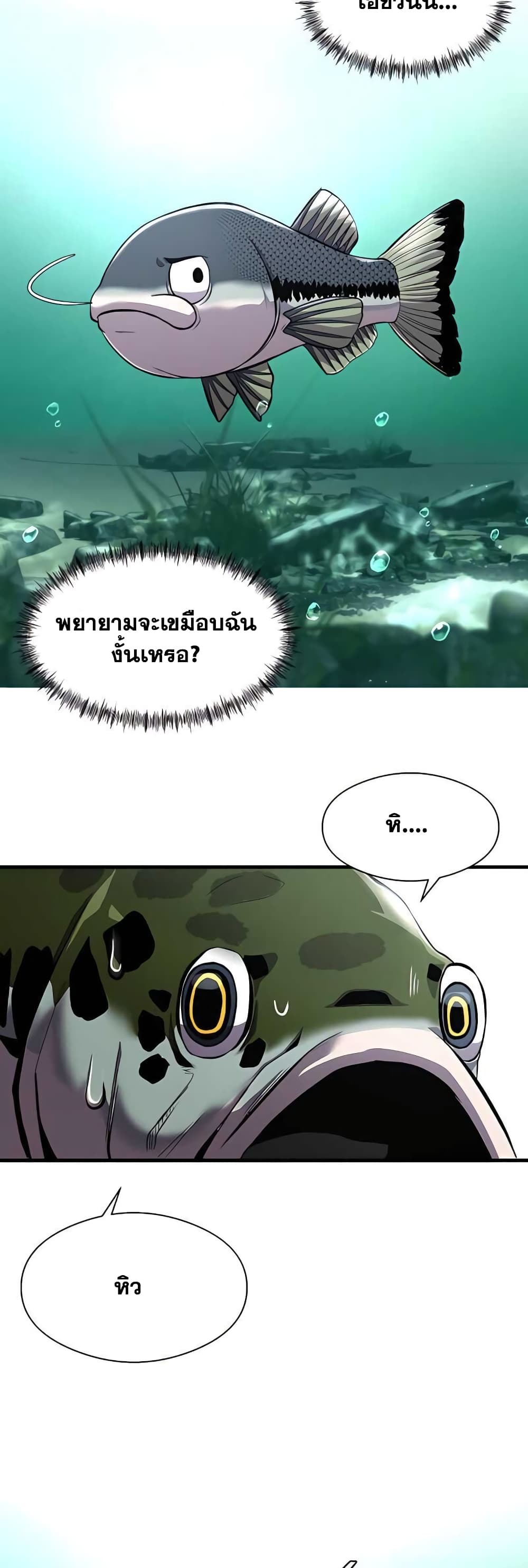 Surviving As a Fish ตอนที่ 4 (42)