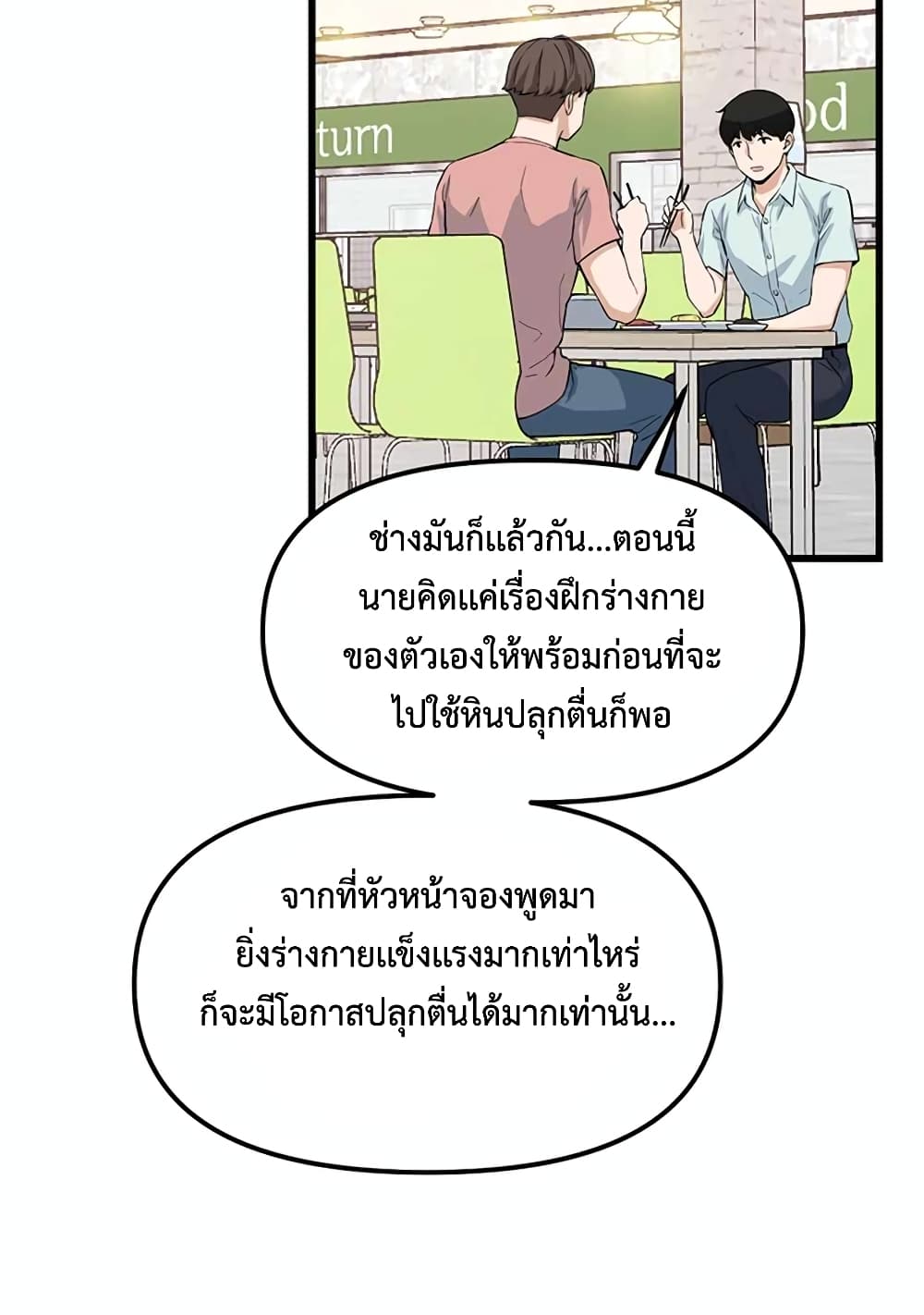 Leveling Up With Likes ตอนที่ 14 (54)