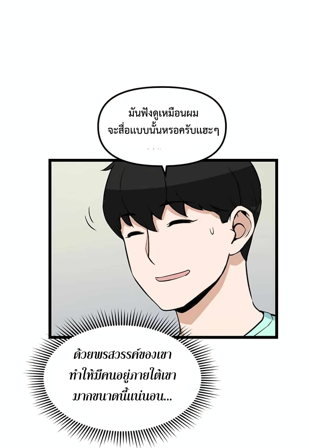 Leveling Up With Likes ตอนที่ 17 (9)