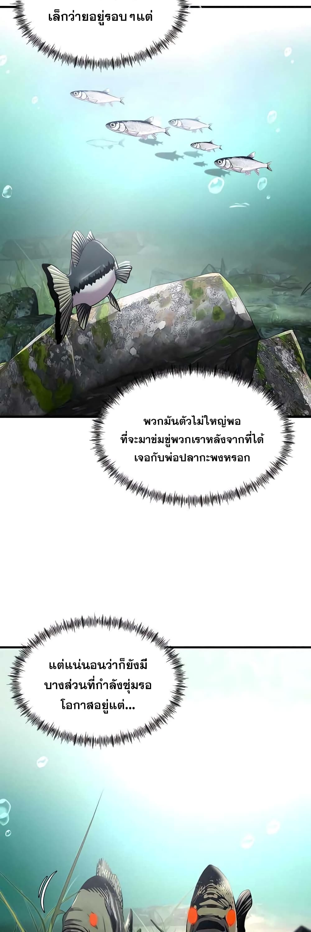 Surviving As a Fish ตอนที่ 3 (27)