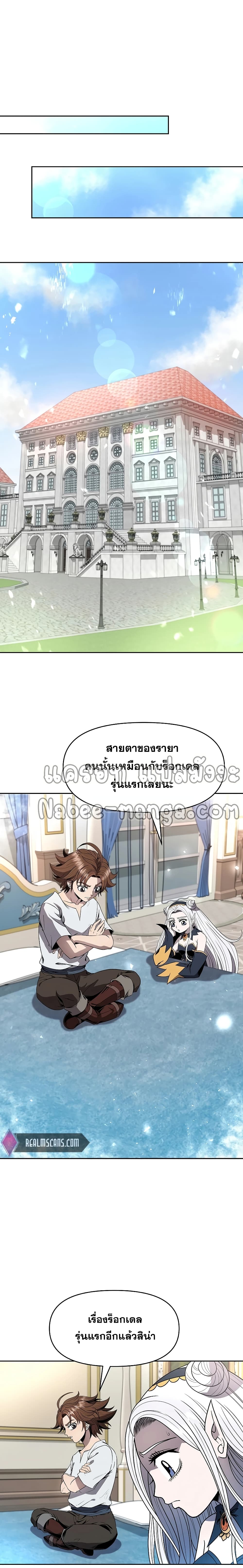 The 10th Class Lout of the Knight Family ตอนที่ 11 (2)