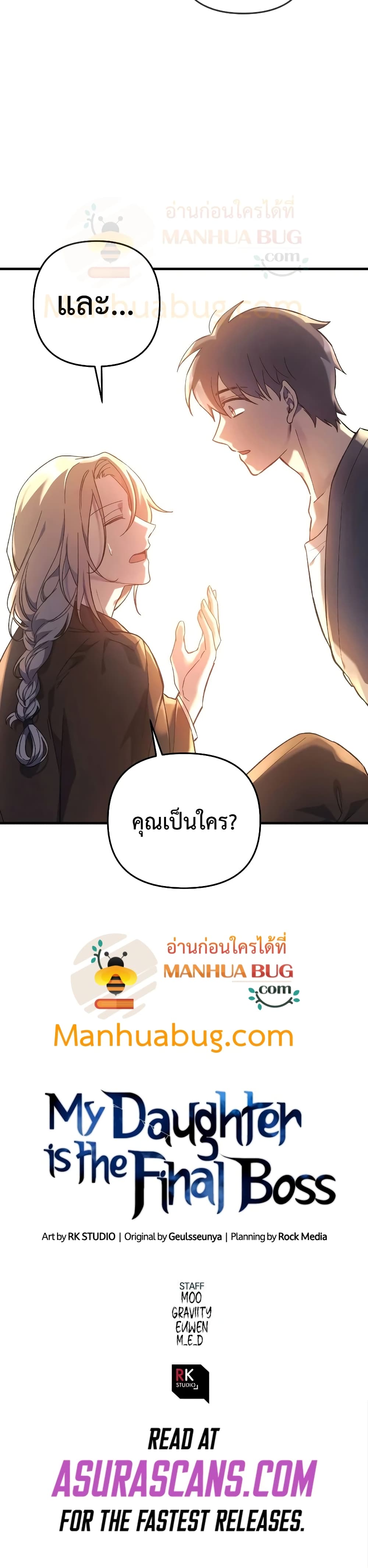 My Daughter is the Final Boss ตอนที่ 28 (36)