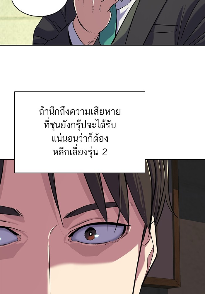 The Chaebeol's Youngest Son ตอนที่ 81 (43)