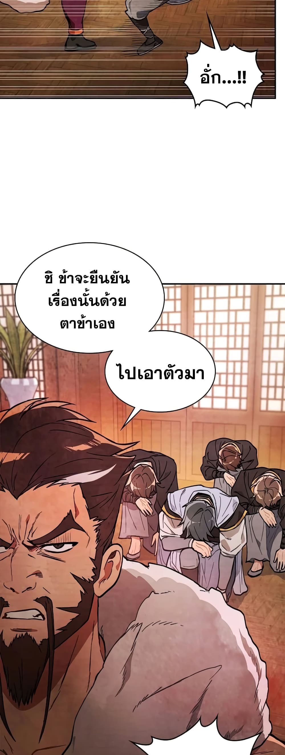 Chronicles Of The Martial God’s Return ตอนที่ 22 (58)