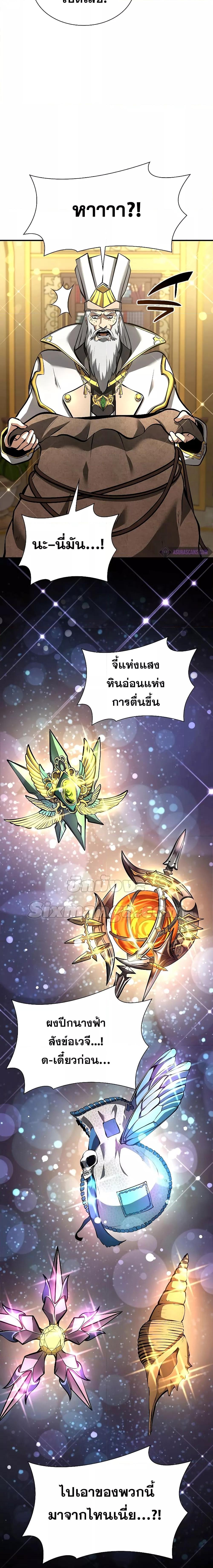 I Returned as an FFF Class Witch Doctor ตอนที่ 58 (23)