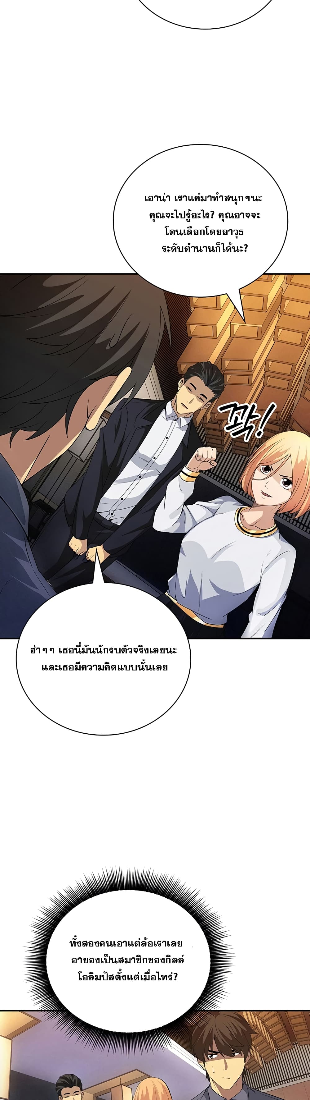 I Have an SSS Rank Trait, But I Want a Normal Life ตอนที่ 16 (38)