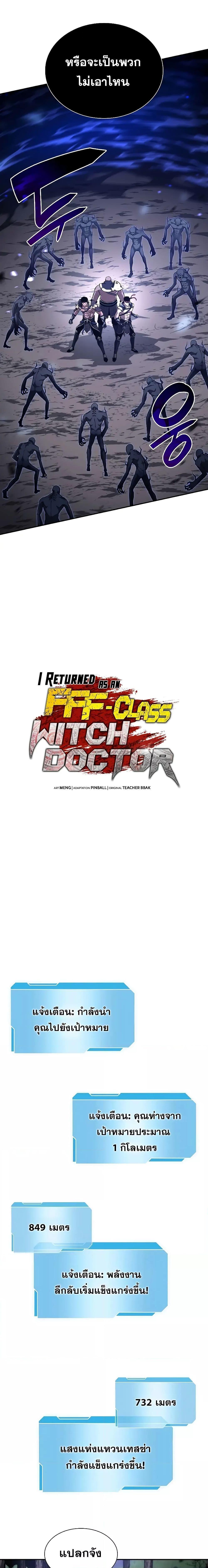 I Returned as an FFF Class Witch Doctor 62 05