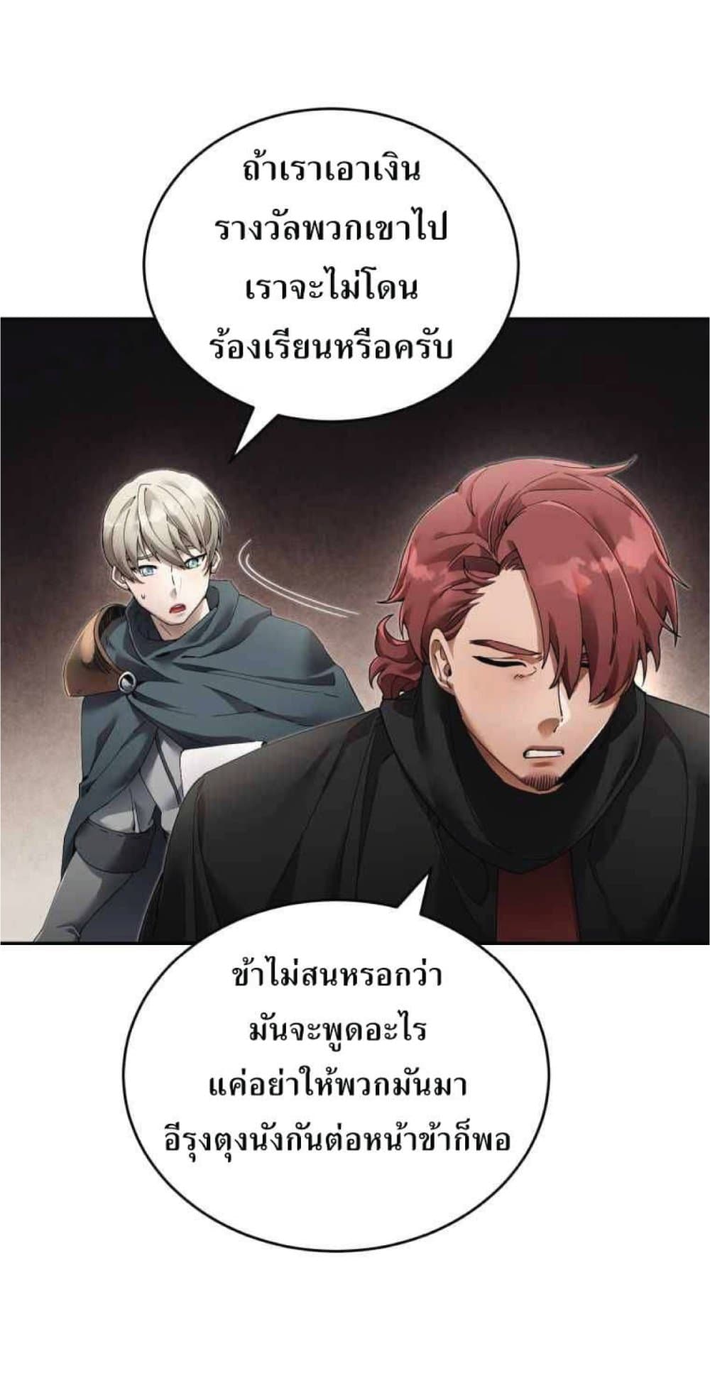 How to Live at the Max Level ตอนที่ 6 (5)