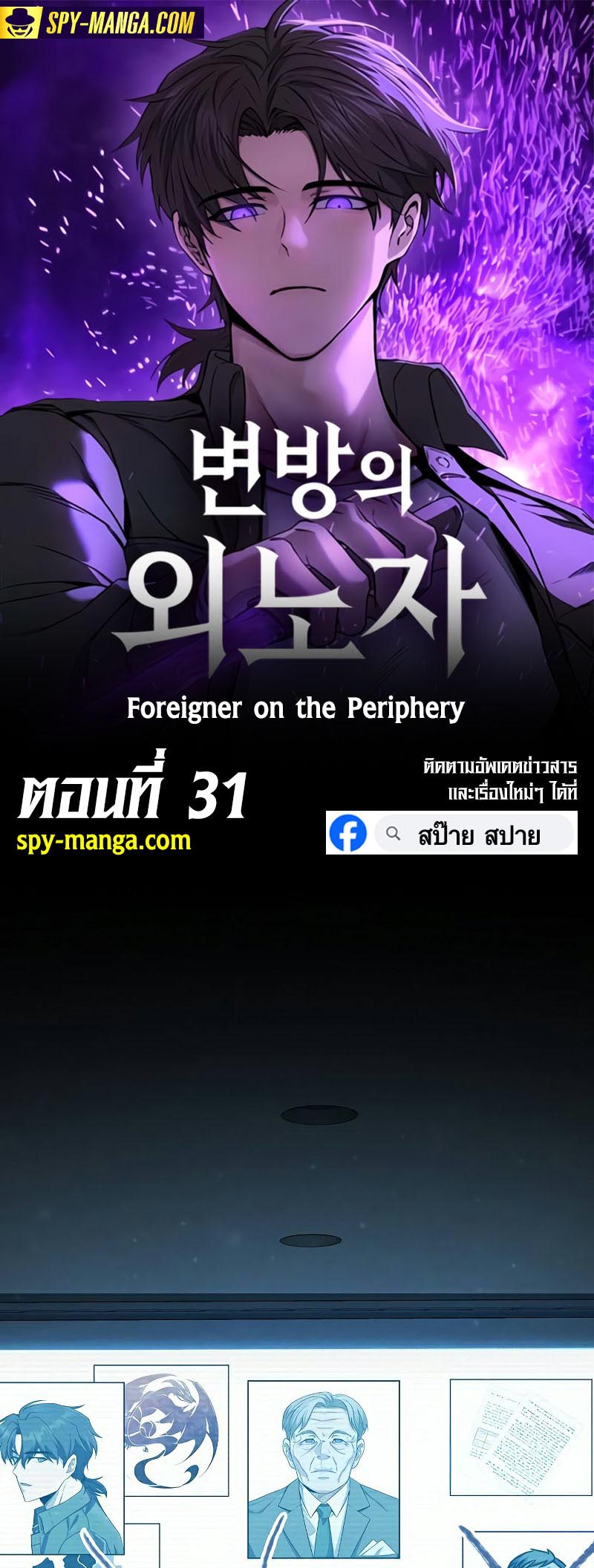 อ่านมันฮวา เรื่อง Foreigner on the Periphery 31 01