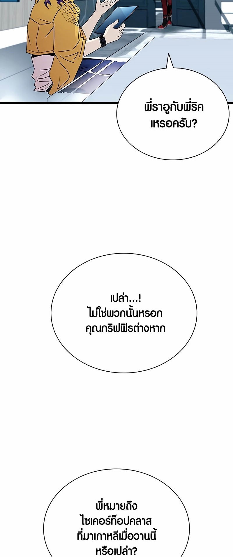 อ่านมันฮวา เรื่อง Villain To Kill 147 03