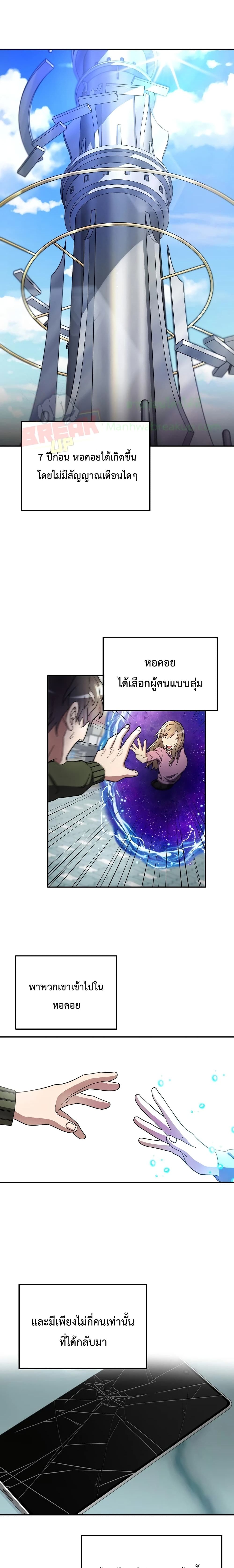 The Newbie Is Too Strong ตอนที่ 1 (13)