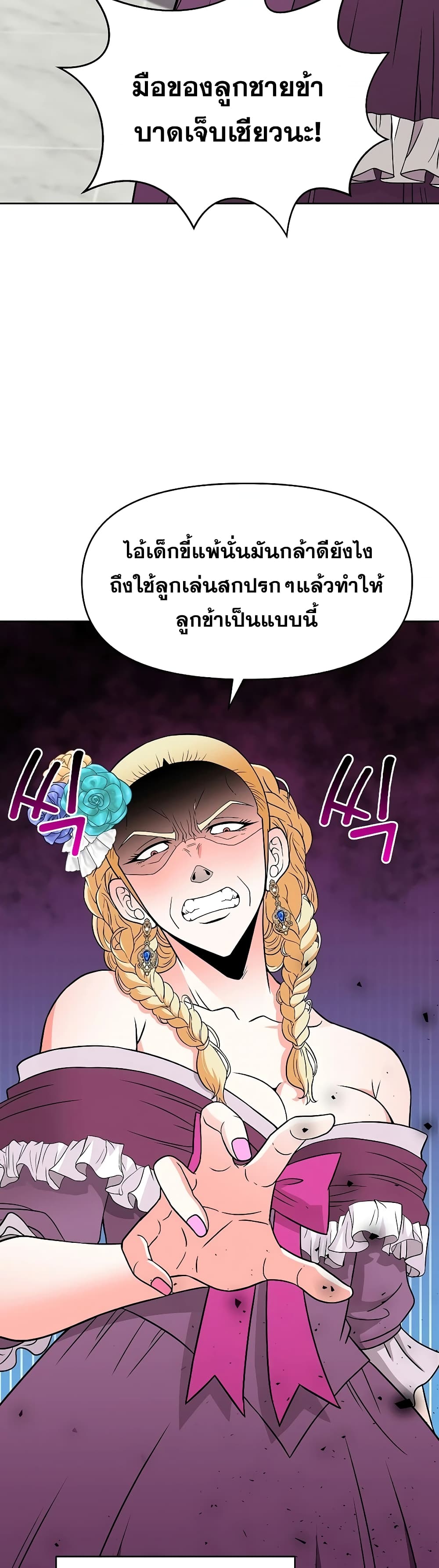 The 10th Class Lout of the Knight Family ตอนที่ 17 (23)
