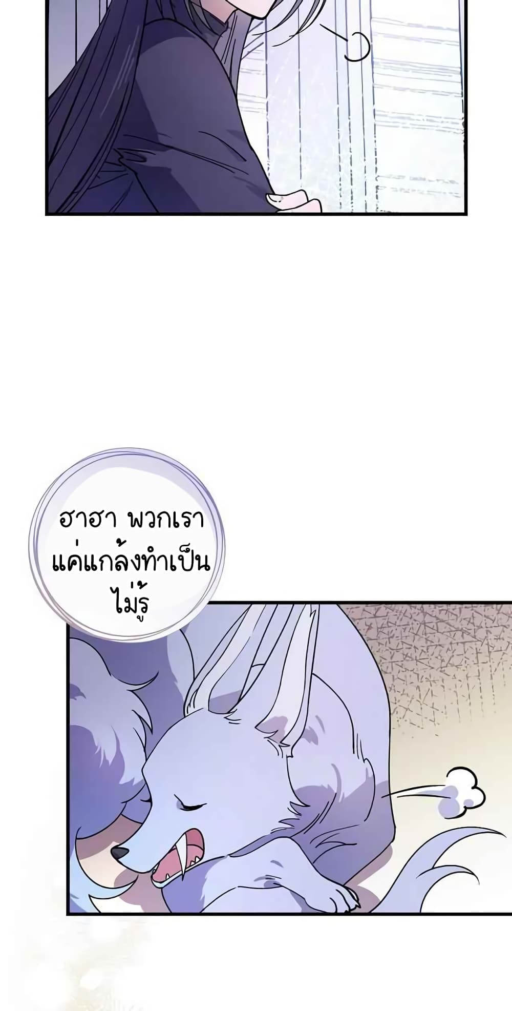 Raga of Withered Branches ตอนที่ 17 (48)