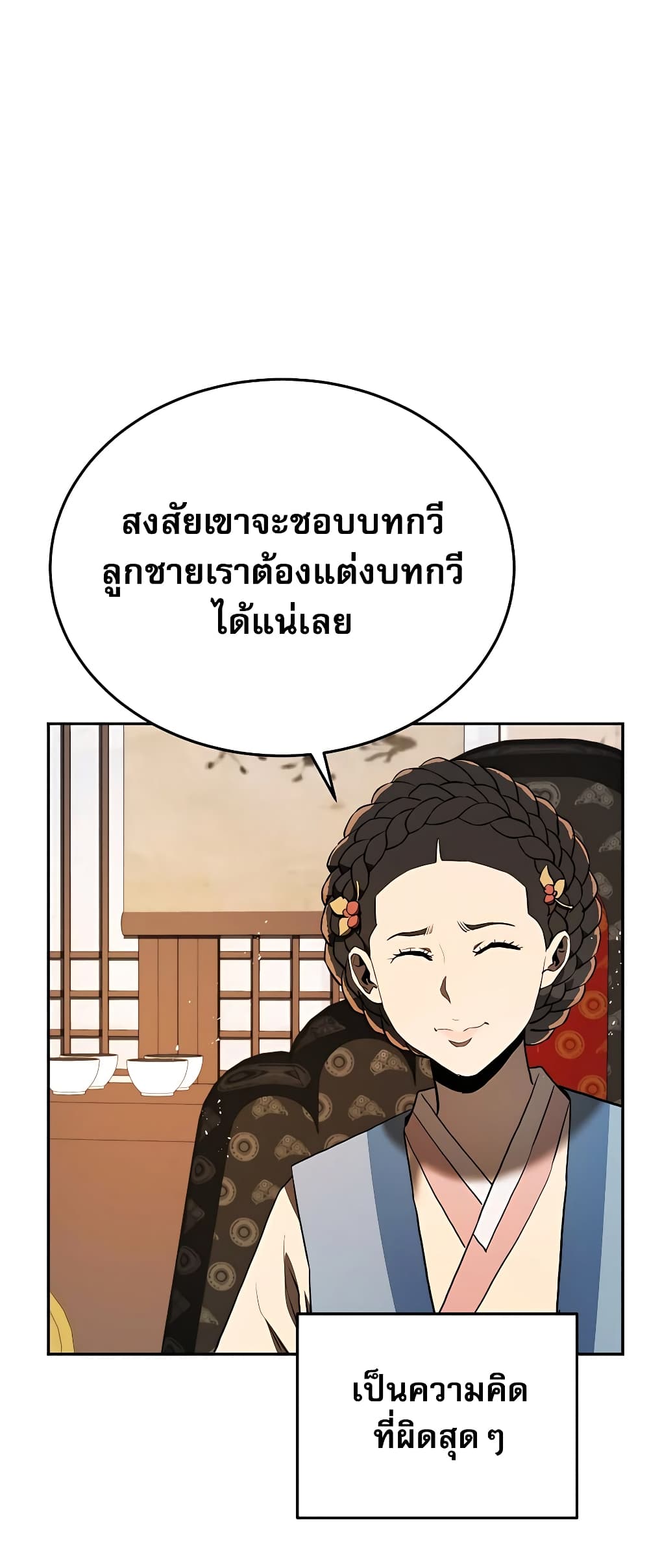 Black Corporation Joseon à¸•à¸­à¸™à¸—à¸µà¹ˆ 2 (80)