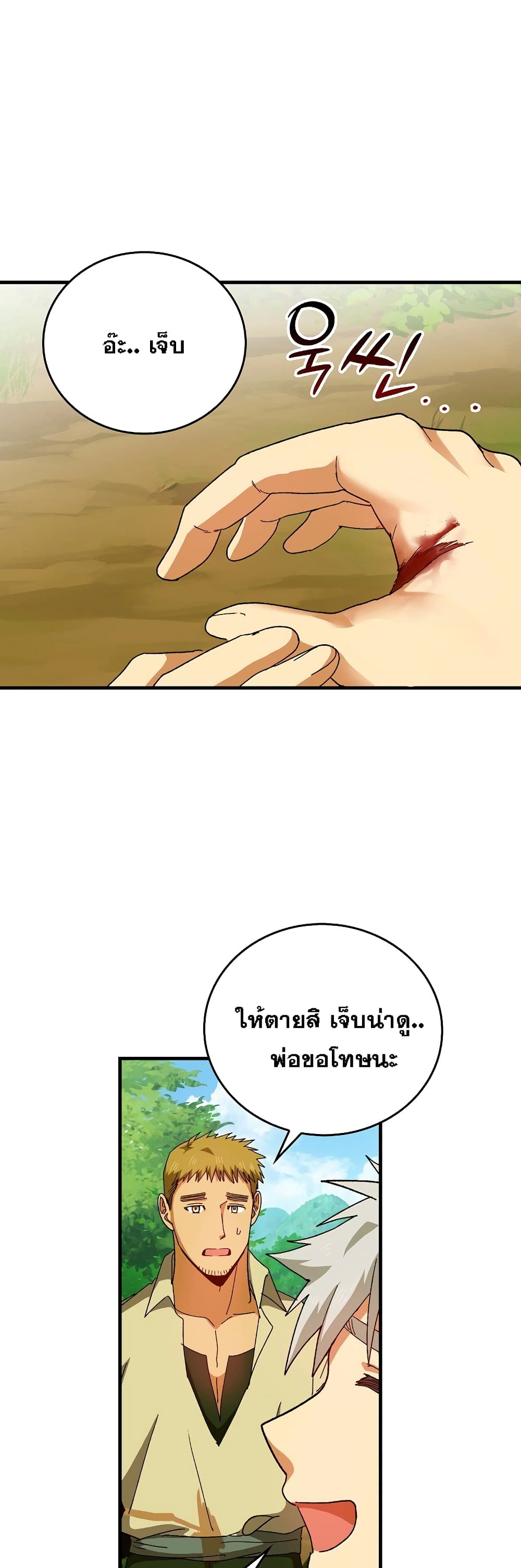 To Hell With Being A Saint, I’m A Doctor ตอนที่ 9 (2)