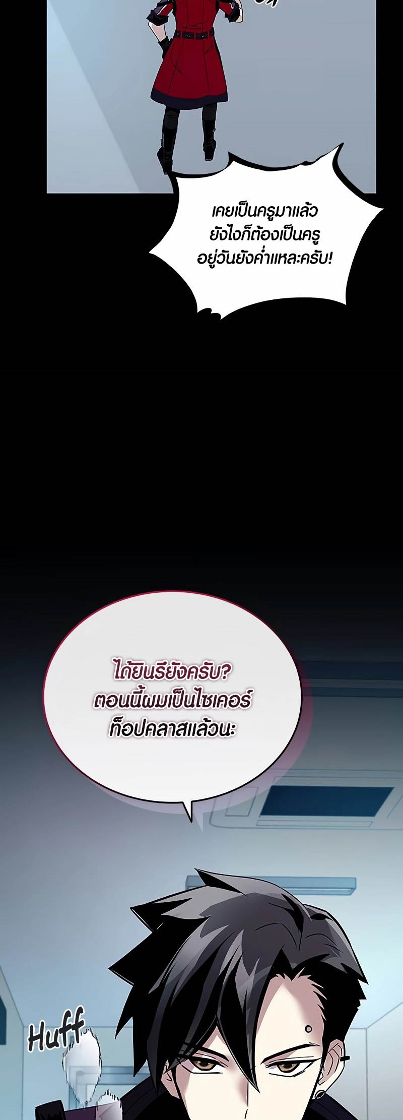 อ่านมันฮวา เรื่อง Villain To Kill 148 47