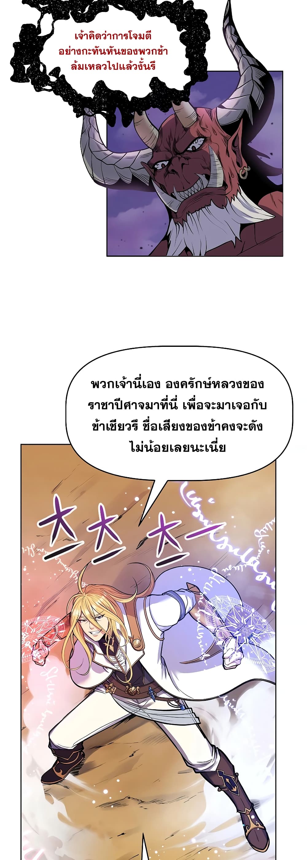 The 10th Class Lout of the Knight Family ตอนที่ 1 (21)