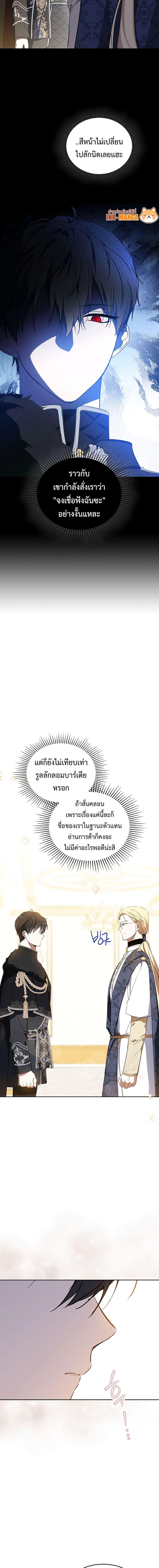 In This Life, I Will Be the Lord ตอนที่ 132 (19)