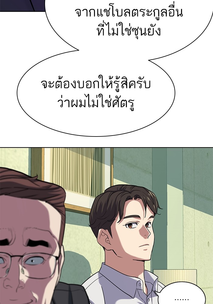 The Chaebeol's Youngest Son ตอนที่ 81 (25)