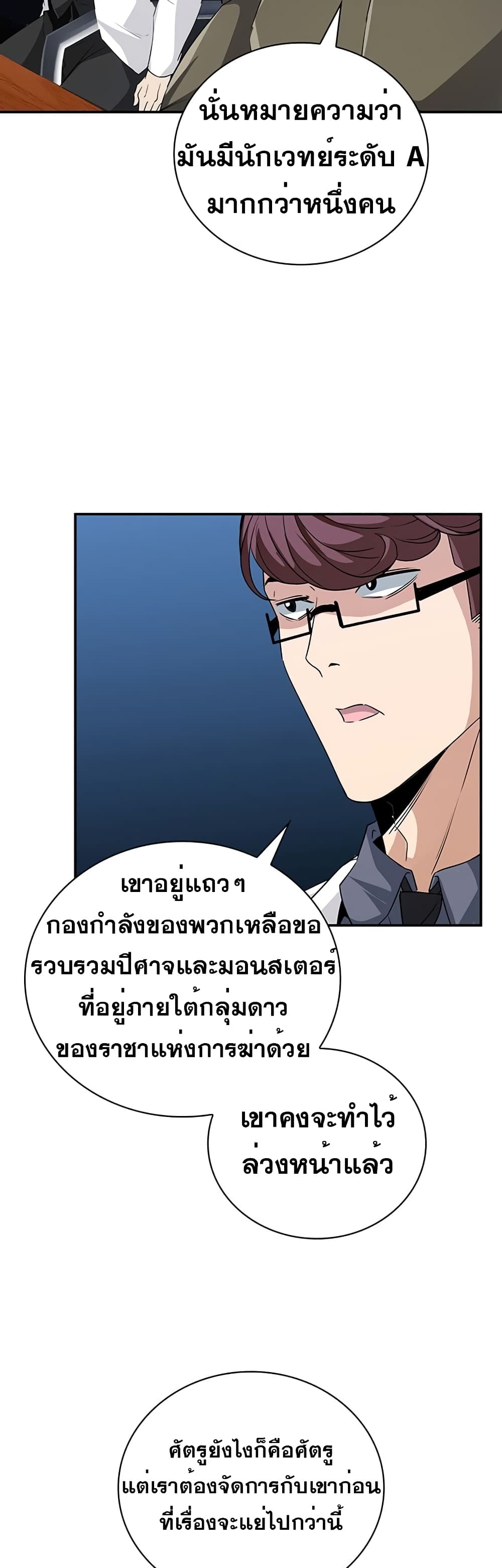 I Have an SSS Rank Trait, But I Want a Normal Life ตอนที่ 10 (52)