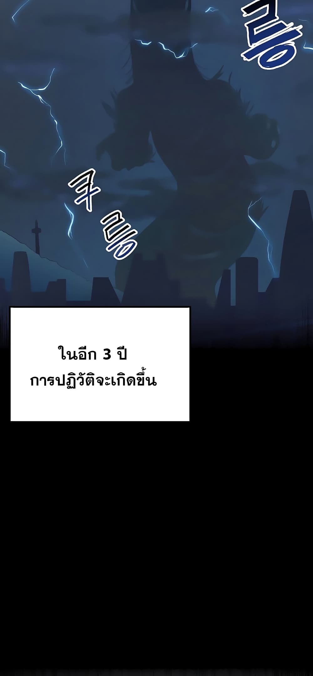 My Luck is Max Level ตอนที่ 1 (11)